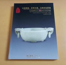 古韵陶器、茶香古道、玉器珍玩专场（八周年）2019.10.26