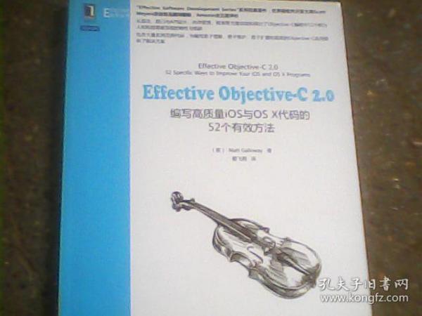 Effective Objective-C 2.0：编写高质量iOS与OS X代码的52个有效方法