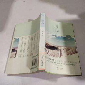誓约