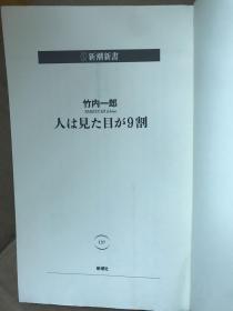 人は見た目が9割