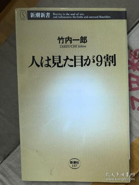 人は見た目が9割