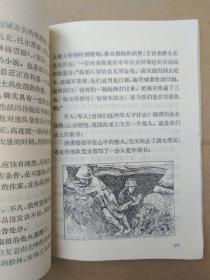 从前线带回来的故事 【对越自卫还击战战斗故事集】（插图本，1988年北京一版一印）