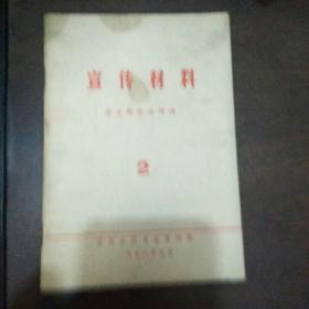 宣传材料 学习新宪法讲话 2