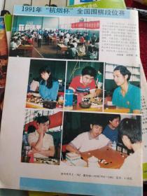 围棋天地（1991年第1、2、3、4、6、8、9、10、11、12期，共10本）