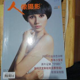 人像摄影2009.1