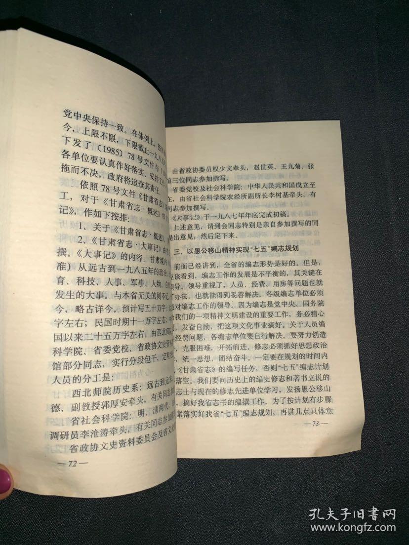 甘肃新方志文集