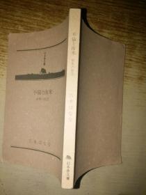 日文原版无外封皮64开文库书 矢口敦子 偿い 日语正版
