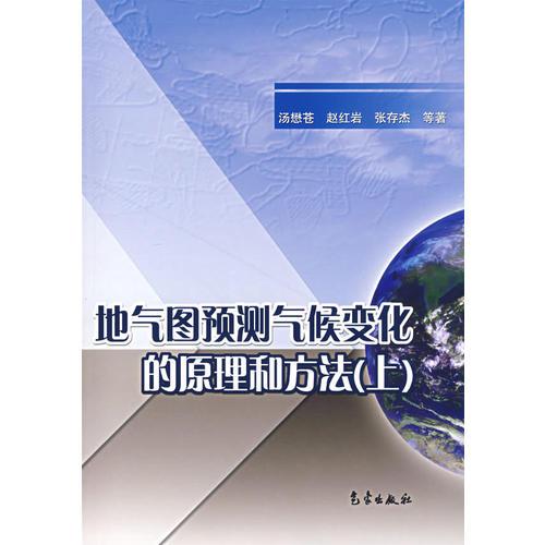 地气图预测气候变化的原理和方法(上)