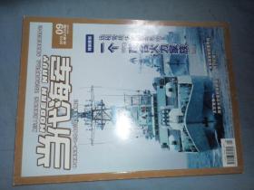 当代海军 2012-09