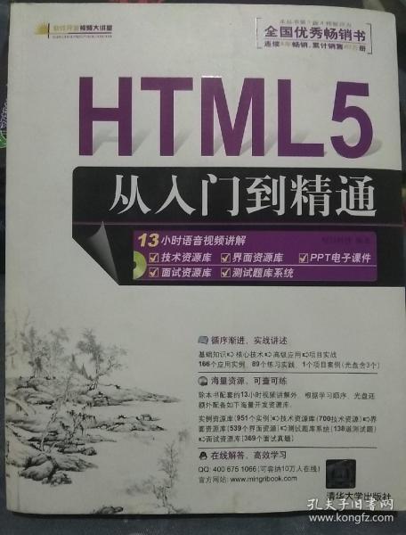 HTML5从入门到精通