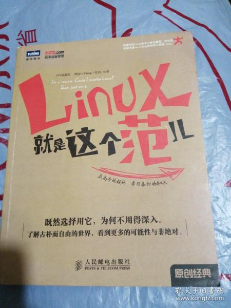 Linux就是这个范儿