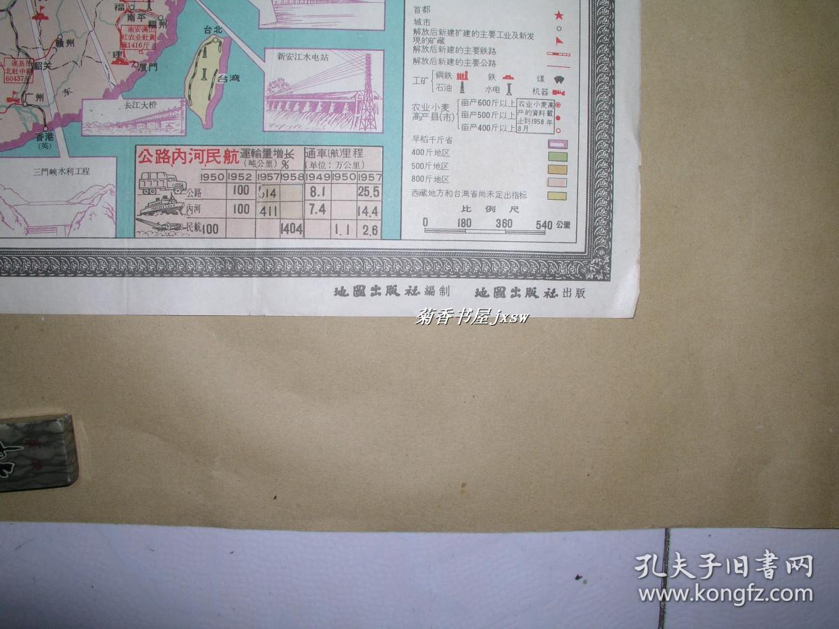 祖国主要建设成就          挂图一张：（1958年11月初版，介绍祖国建设成就，地图出版社，彩色印刷，，2开本，约780*540，85品）