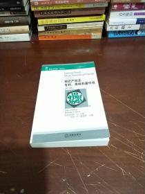 知识产权法：专利、商标和著作权［第３版］——美国法精要