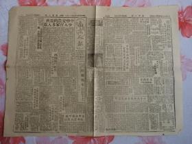 Bz967、1948年9月28日，【南京人报】4开4版全。请看国民党报纸是怎样报道解放军解放济南的：《济南战斗终止》，报纸内容更有意思，调子很低。但是后来，国军飞机对济南疯狂轰炸。北京粮荒《全市无粮可购，故都穷人断炊》。