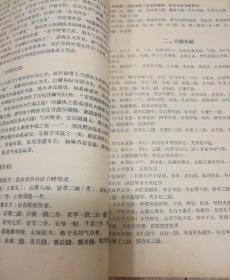 中医研究院学术研究资料:第1号至10号，1958年印（10册合订本）16开