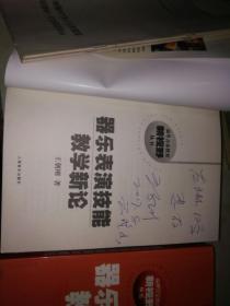 器乐表演技能教学新论签名