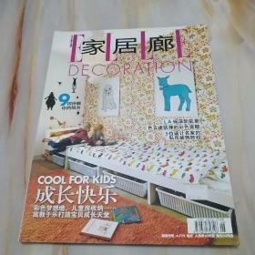 家居廊2010.6（2010年6月 总第71期）