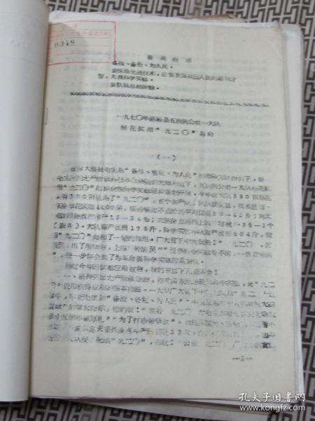 1970年慈谿县五洞闸公社一大队棉花试用“九二0”总结