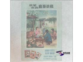 毛泽东主席和他的亲密战友 （新闻剪报） /
放羊农场 直接染料——宣传广告画（两张残页拼接） 
【1950年代 传统民族风情  16开01张整售】