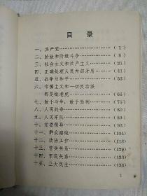 毛主席语录 （有主席像、林题已撕，1967年天津）