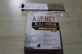 ASPNET从入门到精通第2版