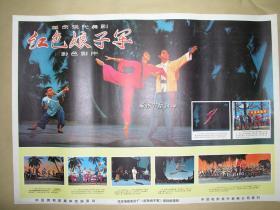 红色娘子军 现代舞剧海报一张：（1972年7月初版，北京电影制片厂摄制，2开本，约750*340,98品）