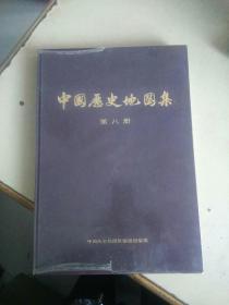 中国历史地图集  第八册  （清时期）1974年一版一印 8开精装