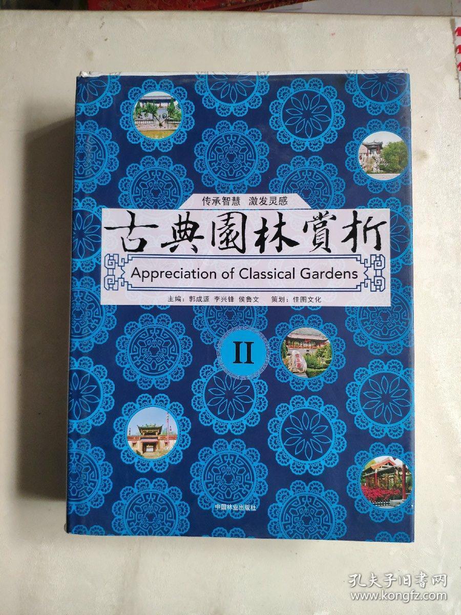 中国古建园林大全（北方卷）