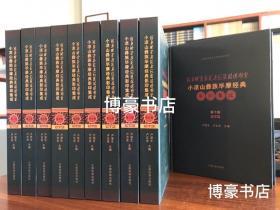 小凉山彝族毕摩经典影印集成：彝汉对照（全十卷）【正版全新书籍】