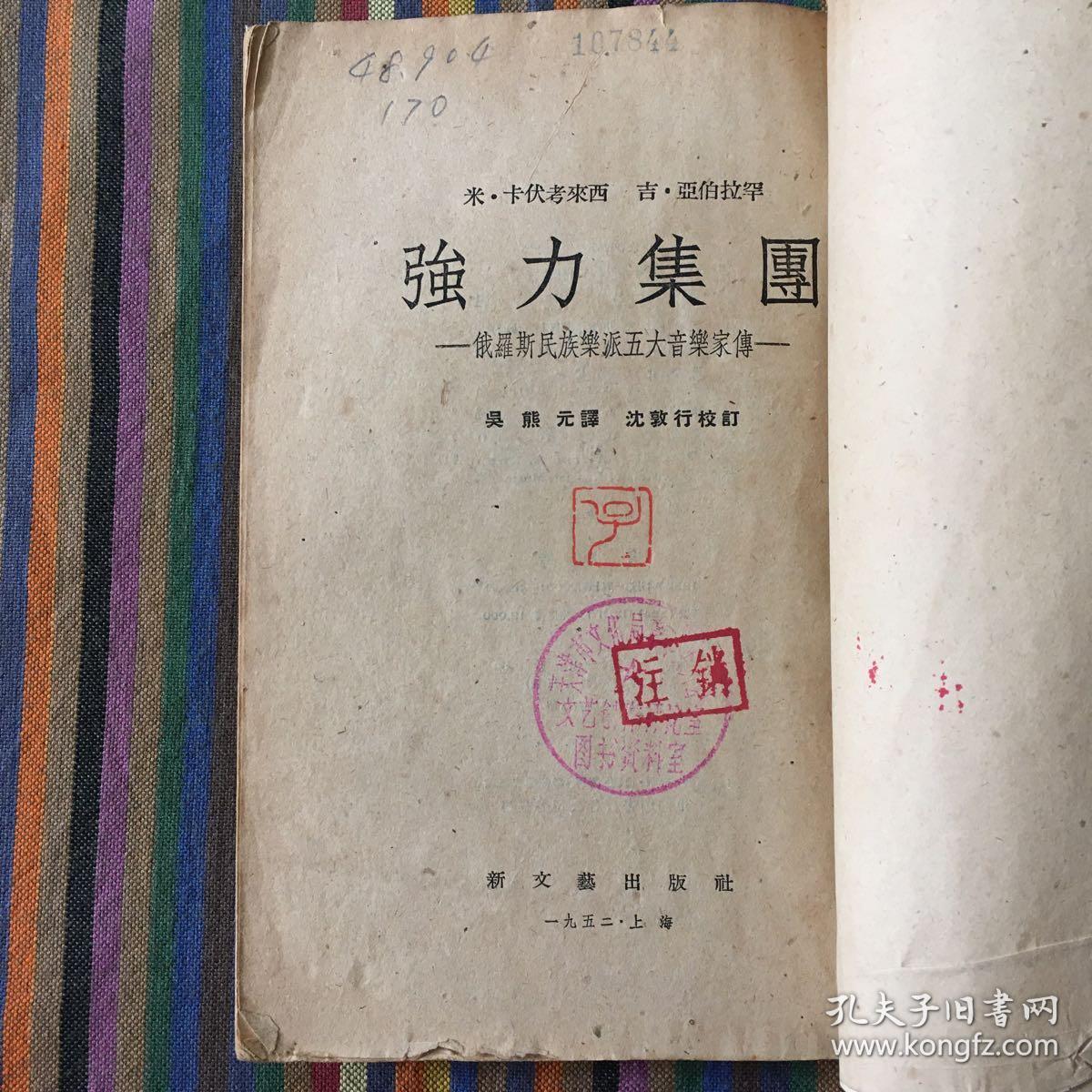 强力集团 俄罗斯民族乐派五大音乐家传