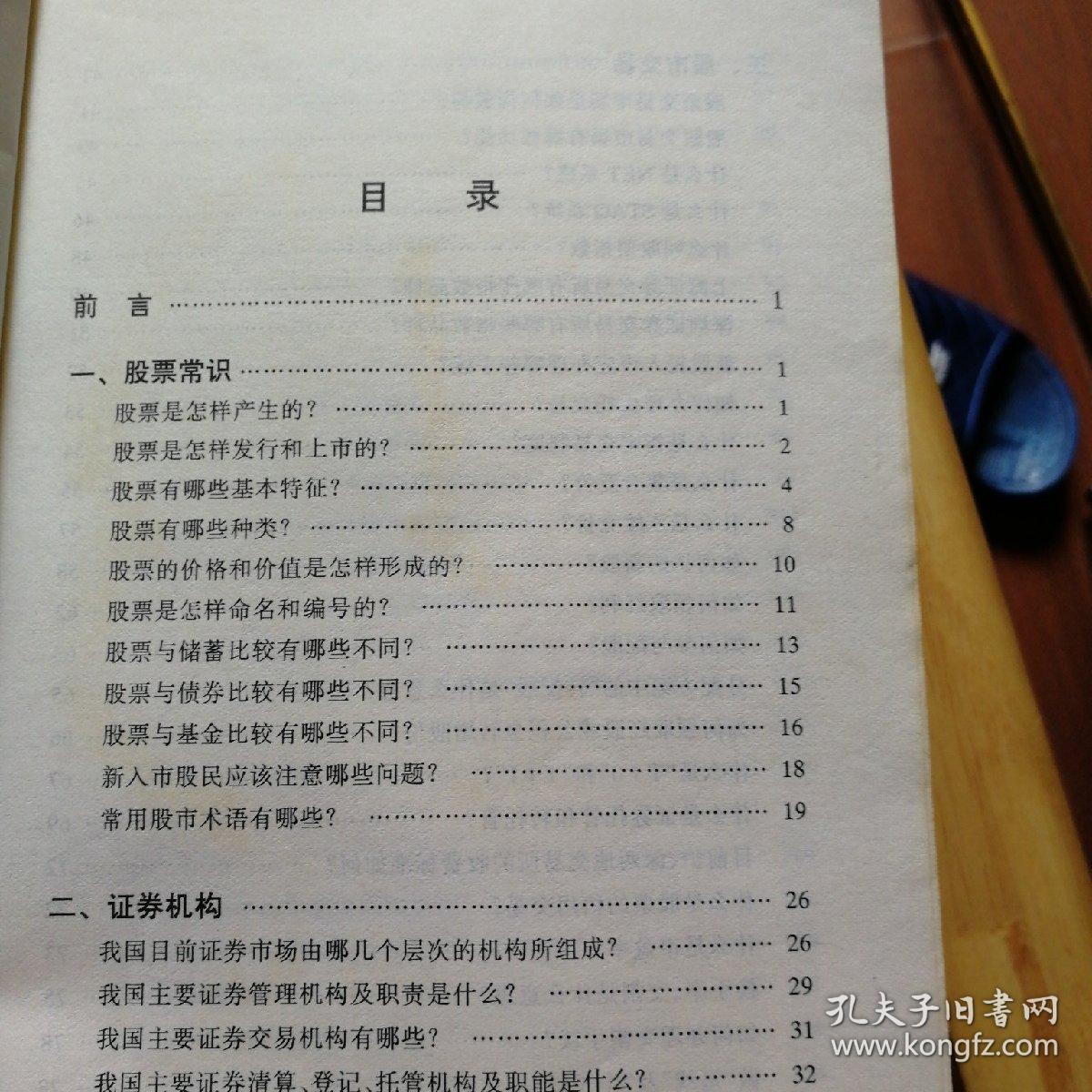 新股民入市百问