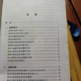 新股民入市百问