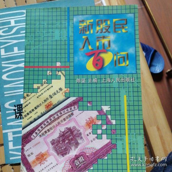 新股民入市百问