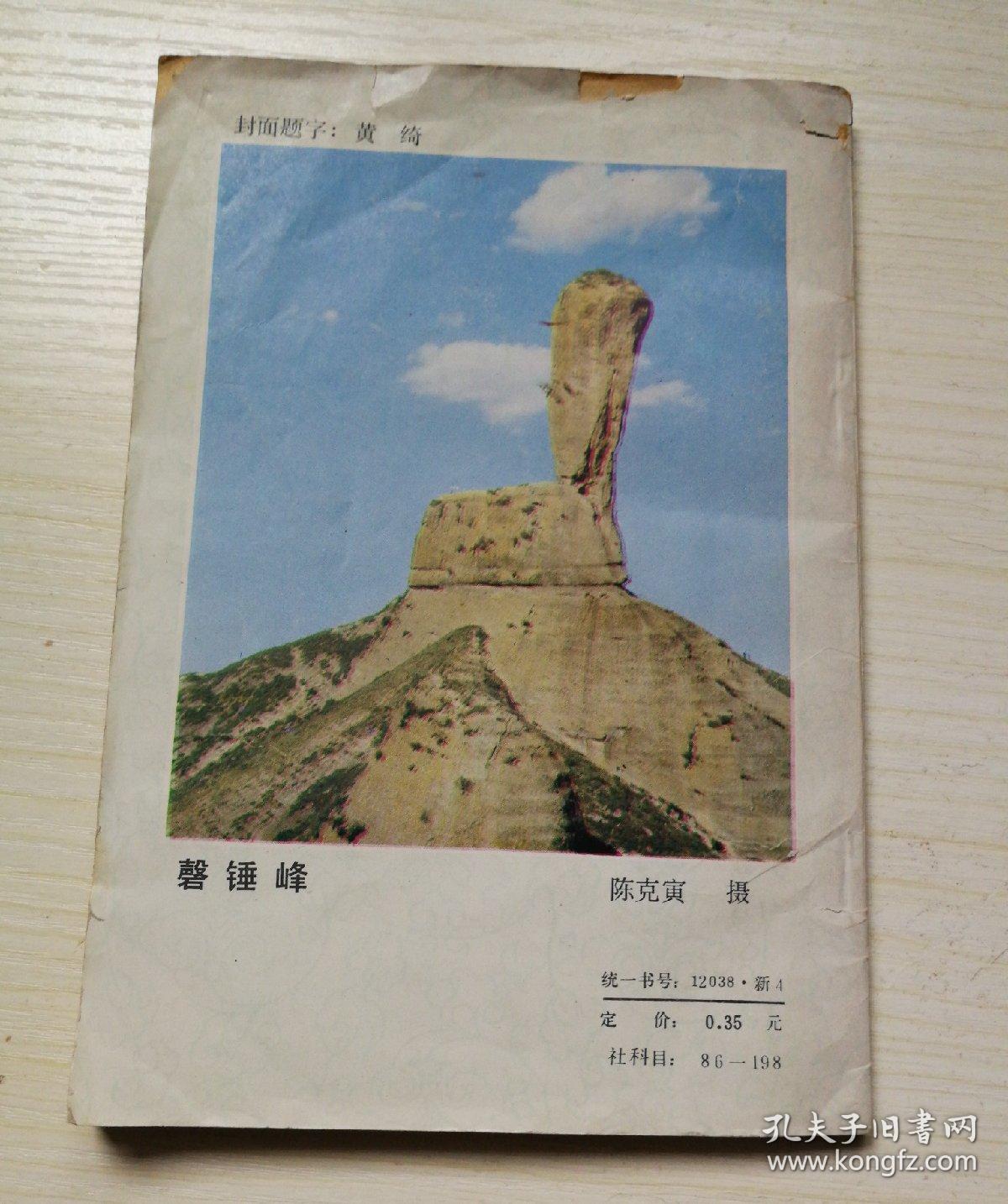 文物导游：中国名胜地质丛书之承德览胜