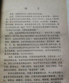 文物导游：中国名胜地质丛书之承德览胜