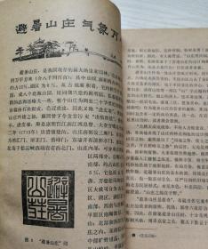 文物导游：中国名胜地质丛书之承德览胜