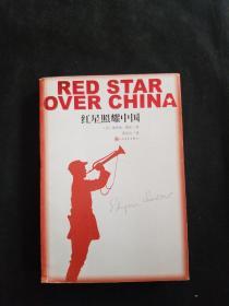 红星照耀中国