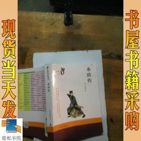 水浒传/部编版必读经典书系