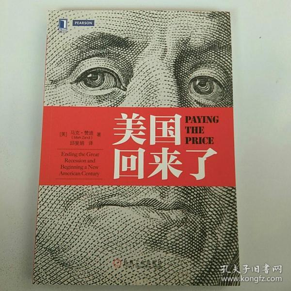 美国回来了：终结经济危机，开启全新纪元