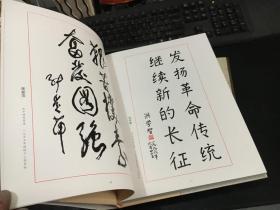 将军墨缘  精装