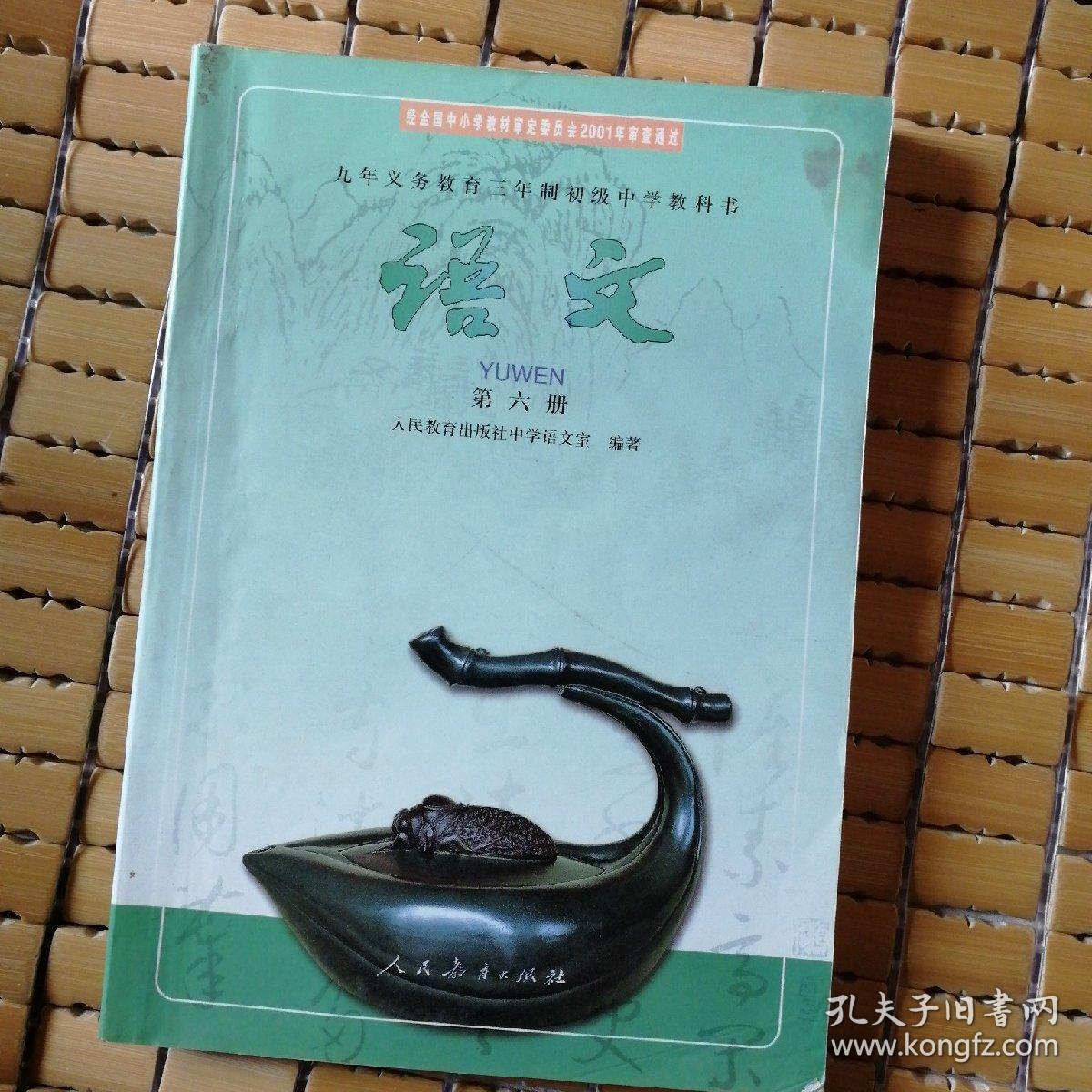 语文初中第六册