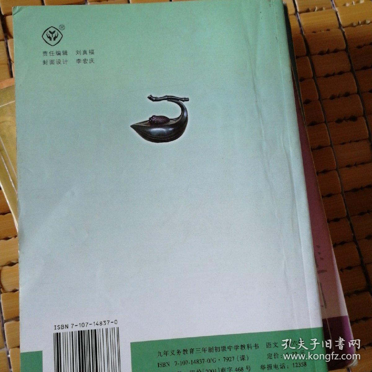 语文初中第六册