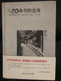 1980年代的爱情