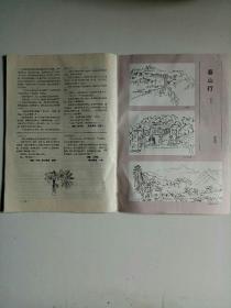 春风小说月刊1985年8