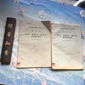 中华人民共和国 第一机械工业部 部标准 电炉、电阻炉、感应炉基本技术条件  JB 2250~2252—78