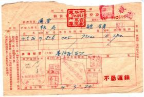 食品专题----新中国税证----1954年河北省魏县税务局城关税务所"粮食货物税完税证" 679