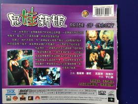 鬼娃新娘（正版2VCD）前后封缺一