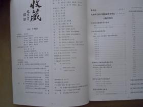 《中国收藏二十年》2003年增刊