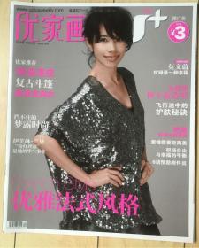 莫文蔚封面《优家画报》2009年9月19日（全新，只有一册主刊）内含莫文蔚专访5张8版