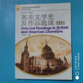 英美文学史及作品选读.英国部分(专升本)